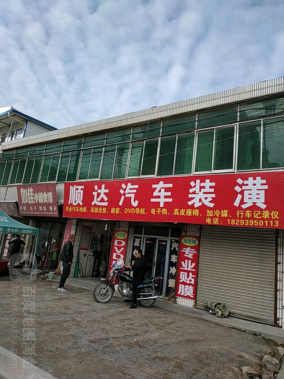 顺达汽车装潢(中山北路店)