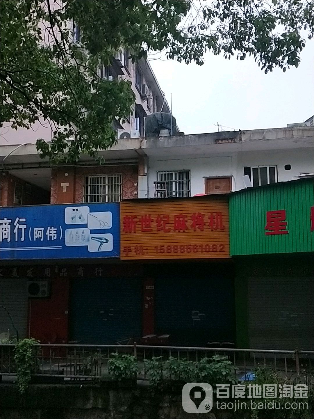 新世纪麻将机(广平路店)