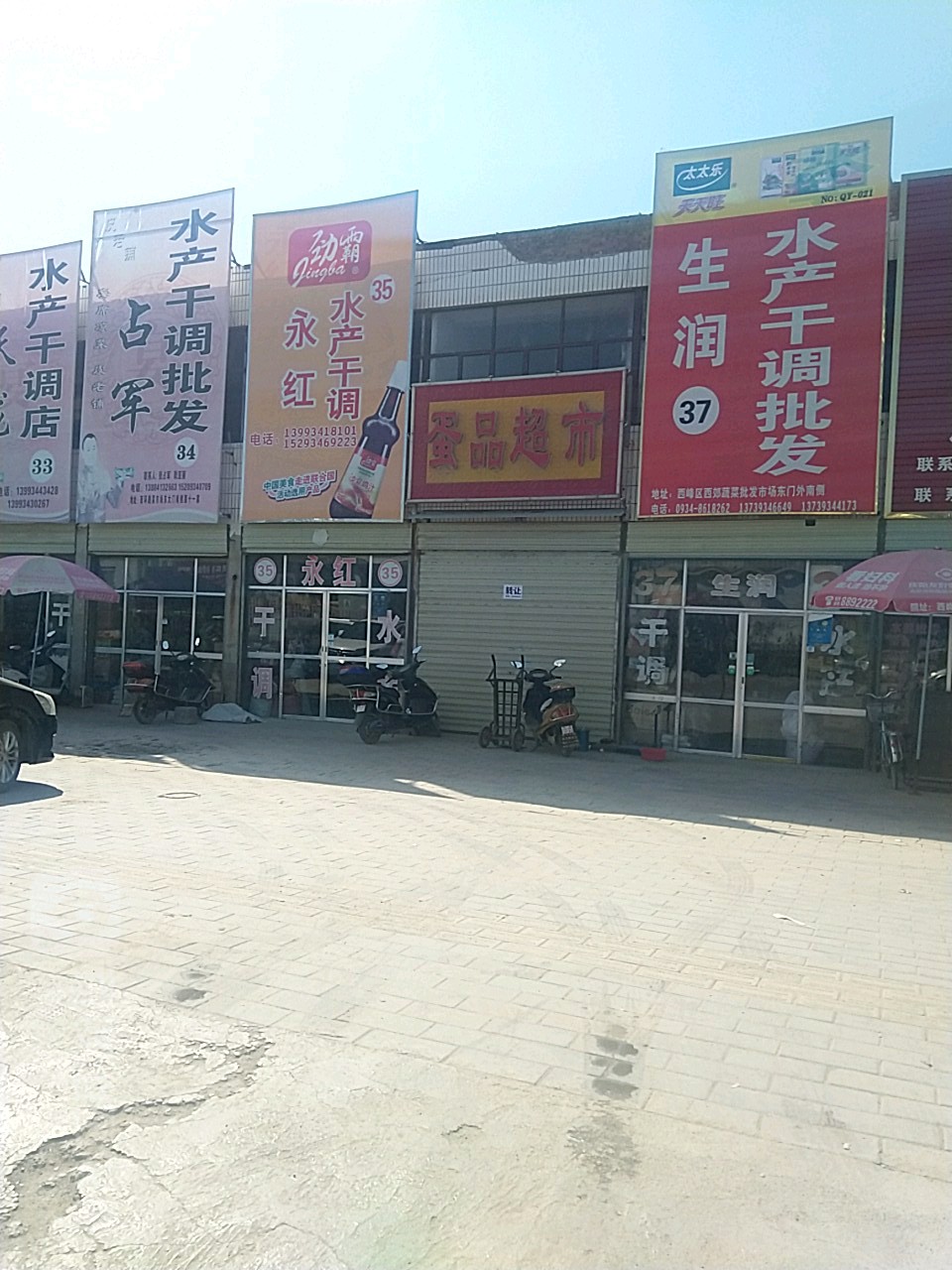 占军水产鱼调