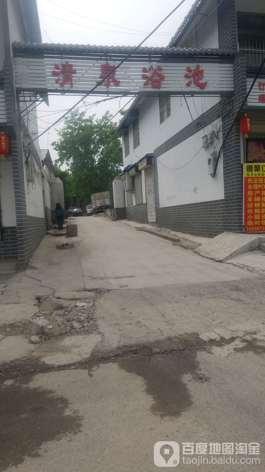 清泉浴池(乌海线店)
