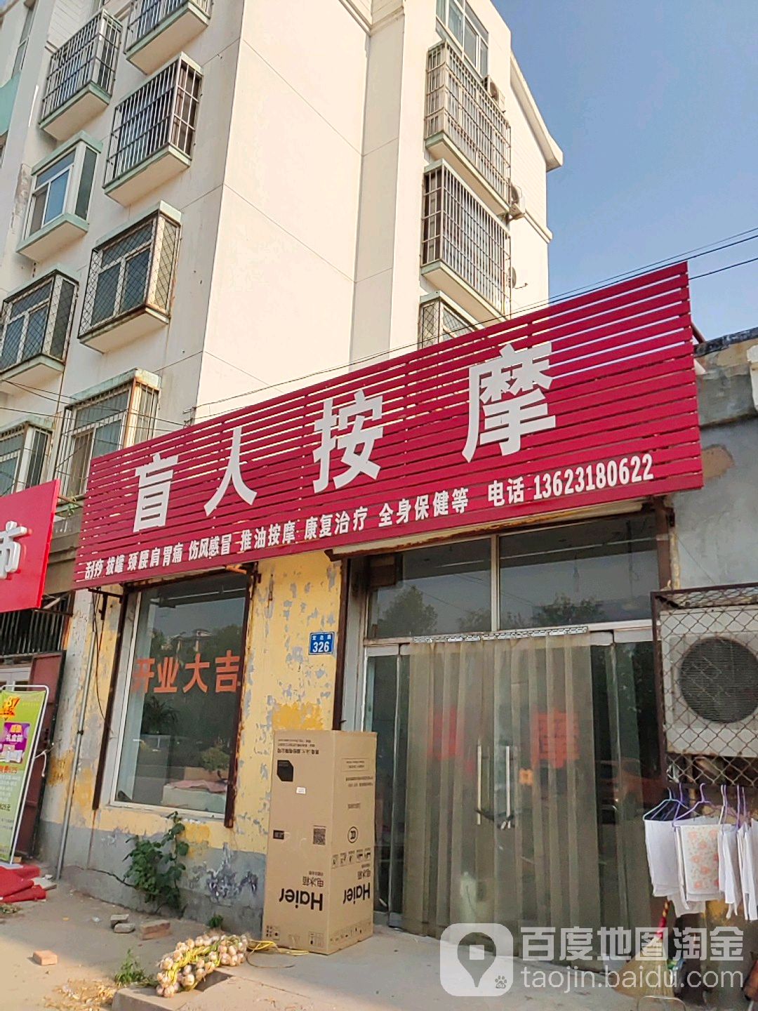 盲人按摩店