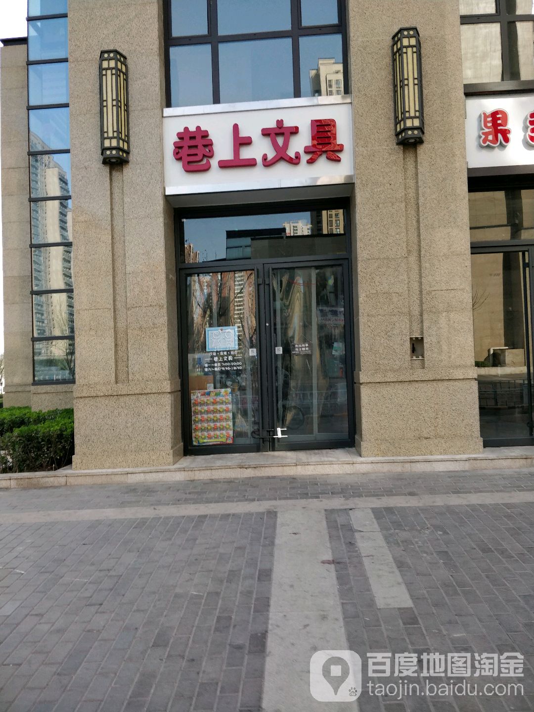 巷上文具