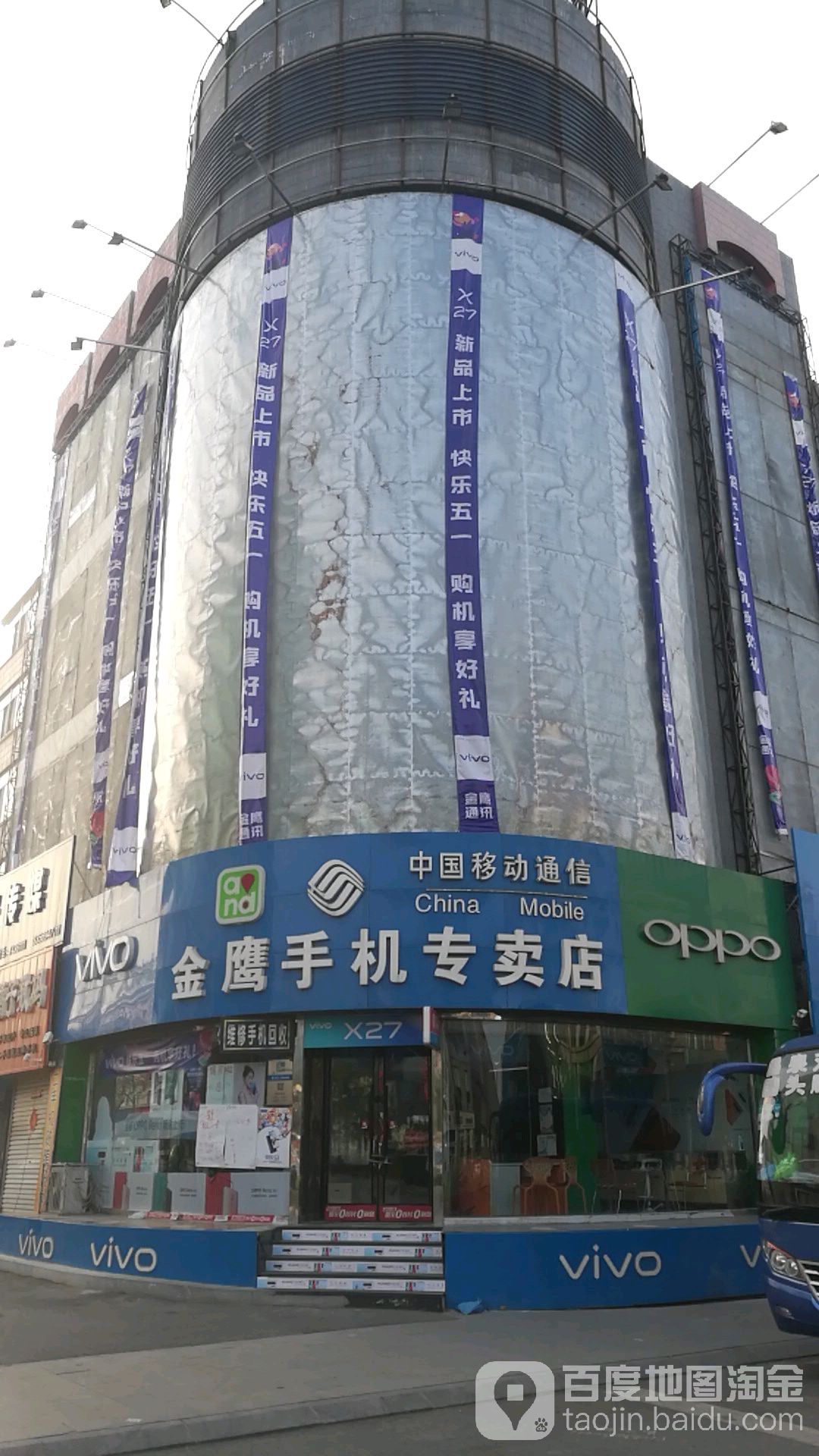 金鹰通讯(站前大街店)