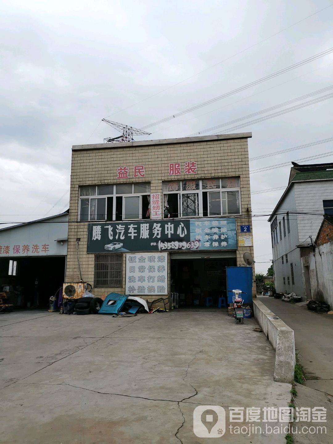 益民服装
