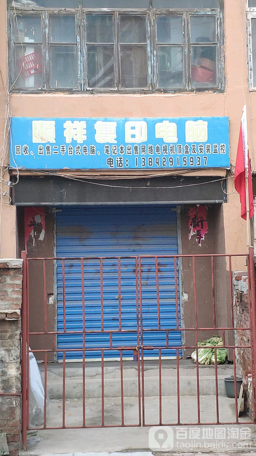 顺祥电脑商行