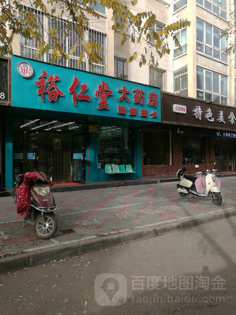 裕仁堂药房房(南关东路店)