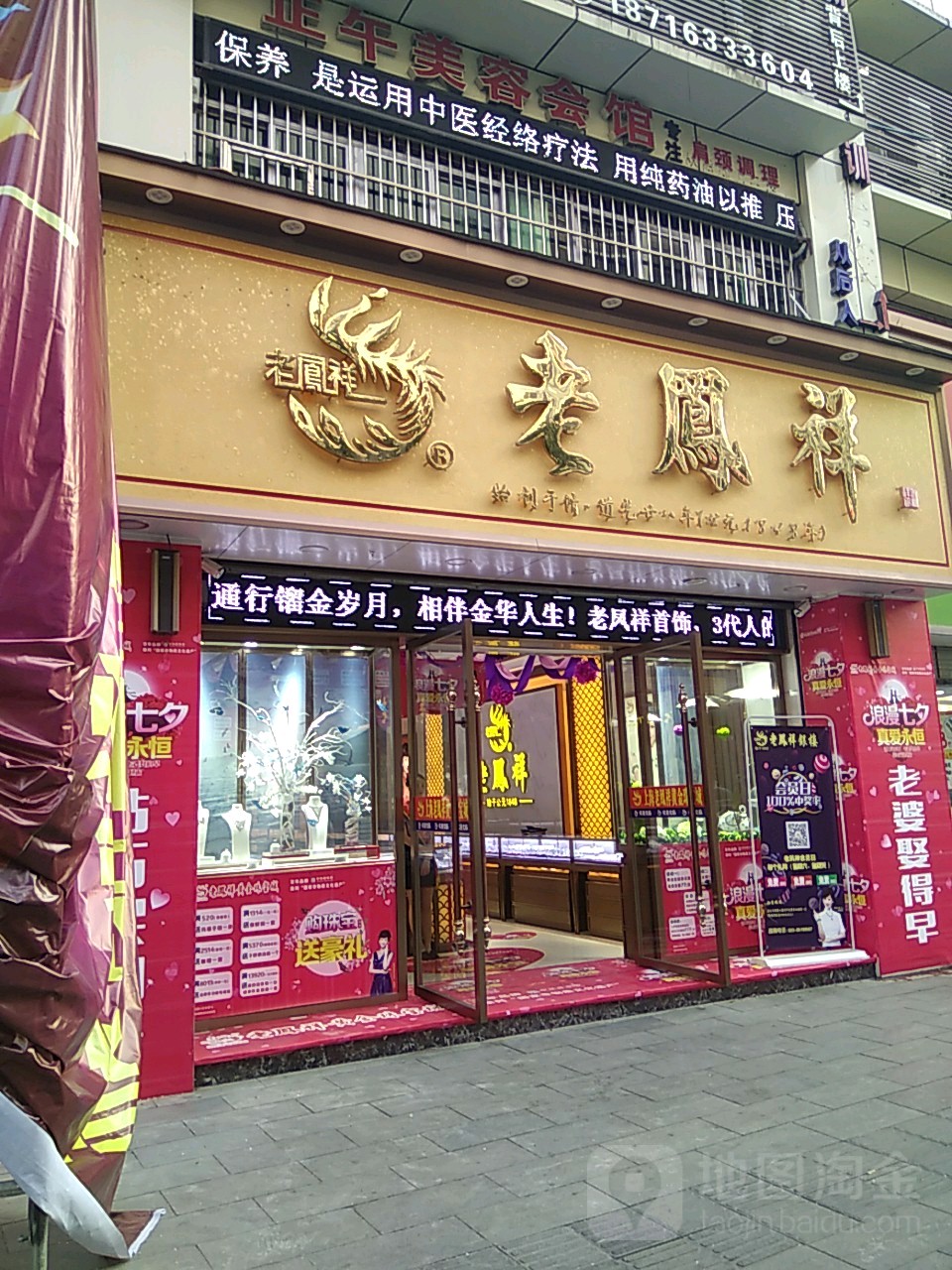 老凤祥金店