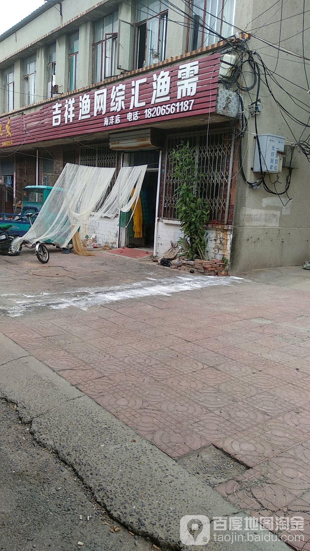 吉祥渔网综汇渔需(海洋店)