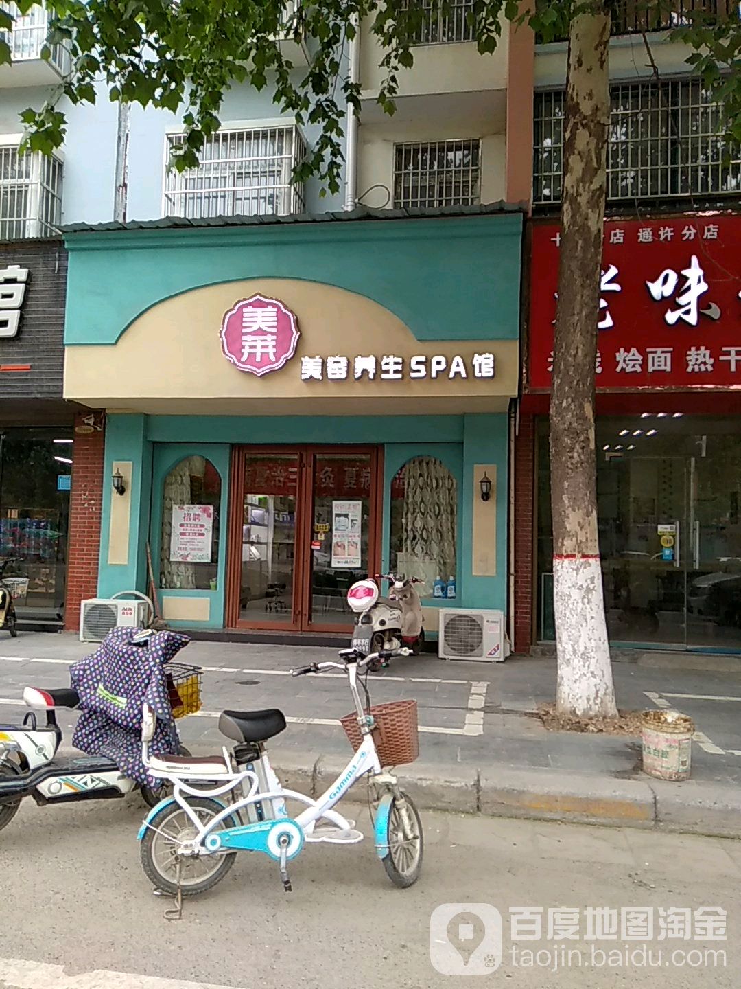 美莱美容养生艾灸馆