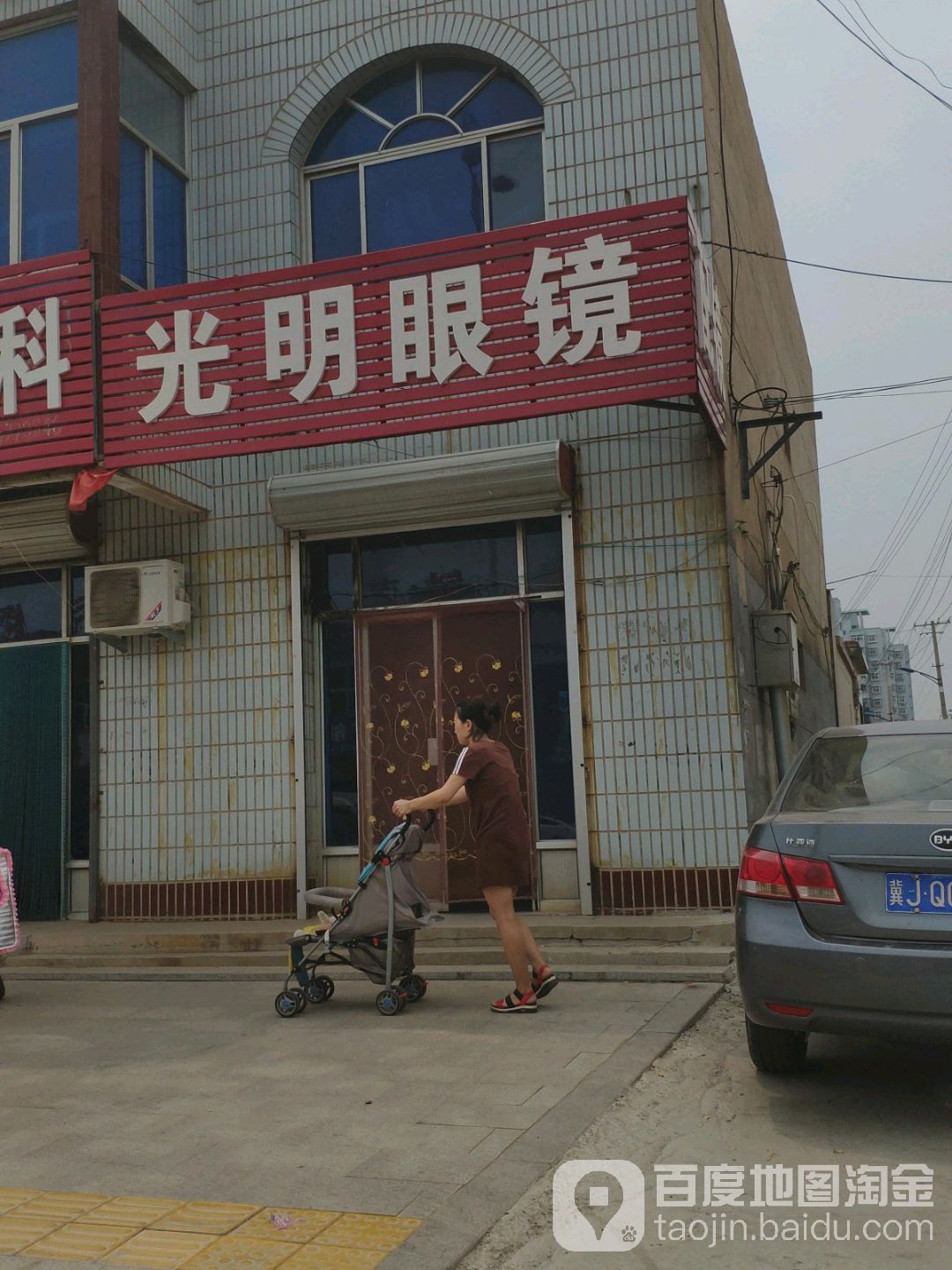 光明眼镜(武垣路店)