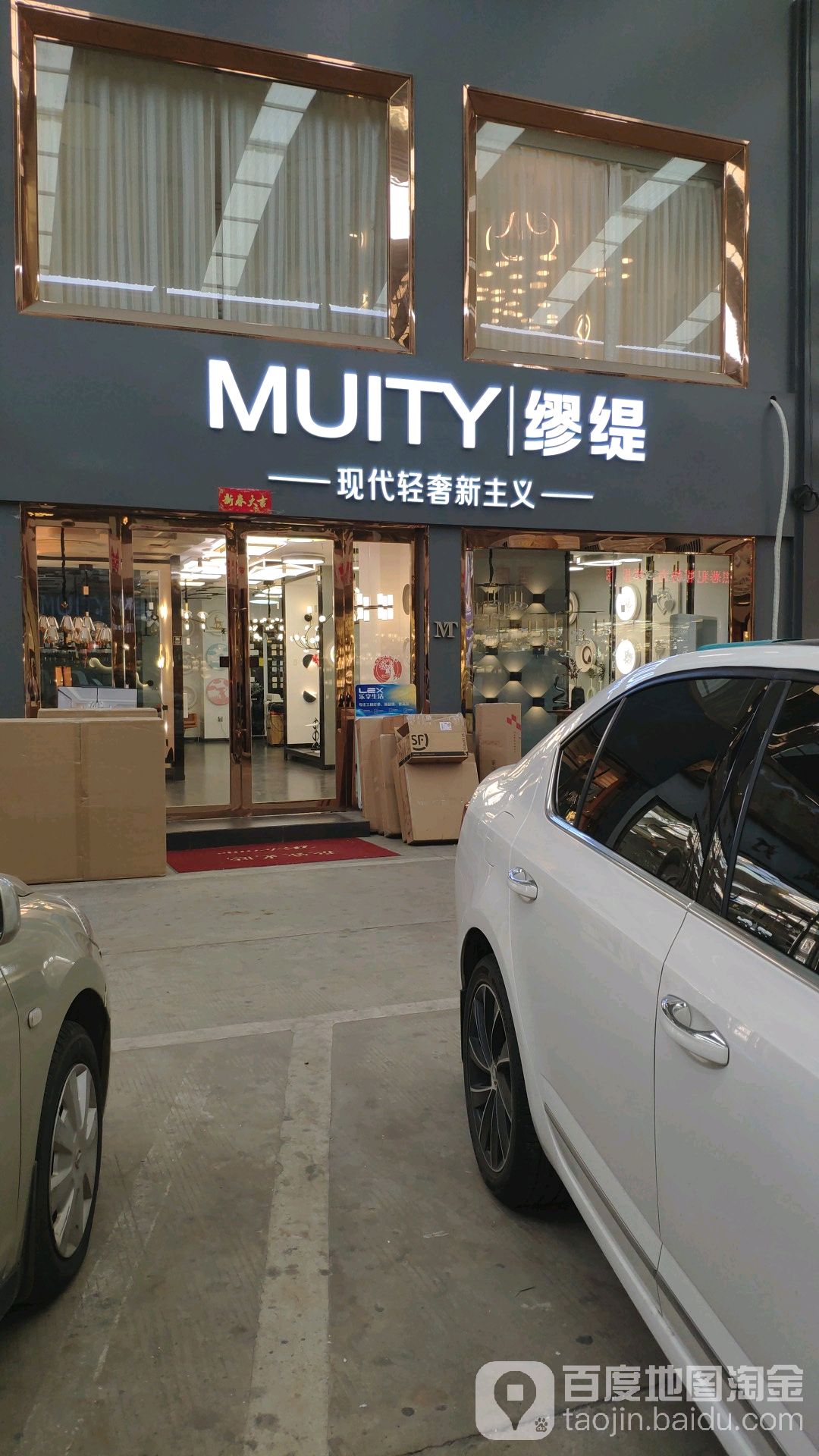 muity(邹区灯具城分店