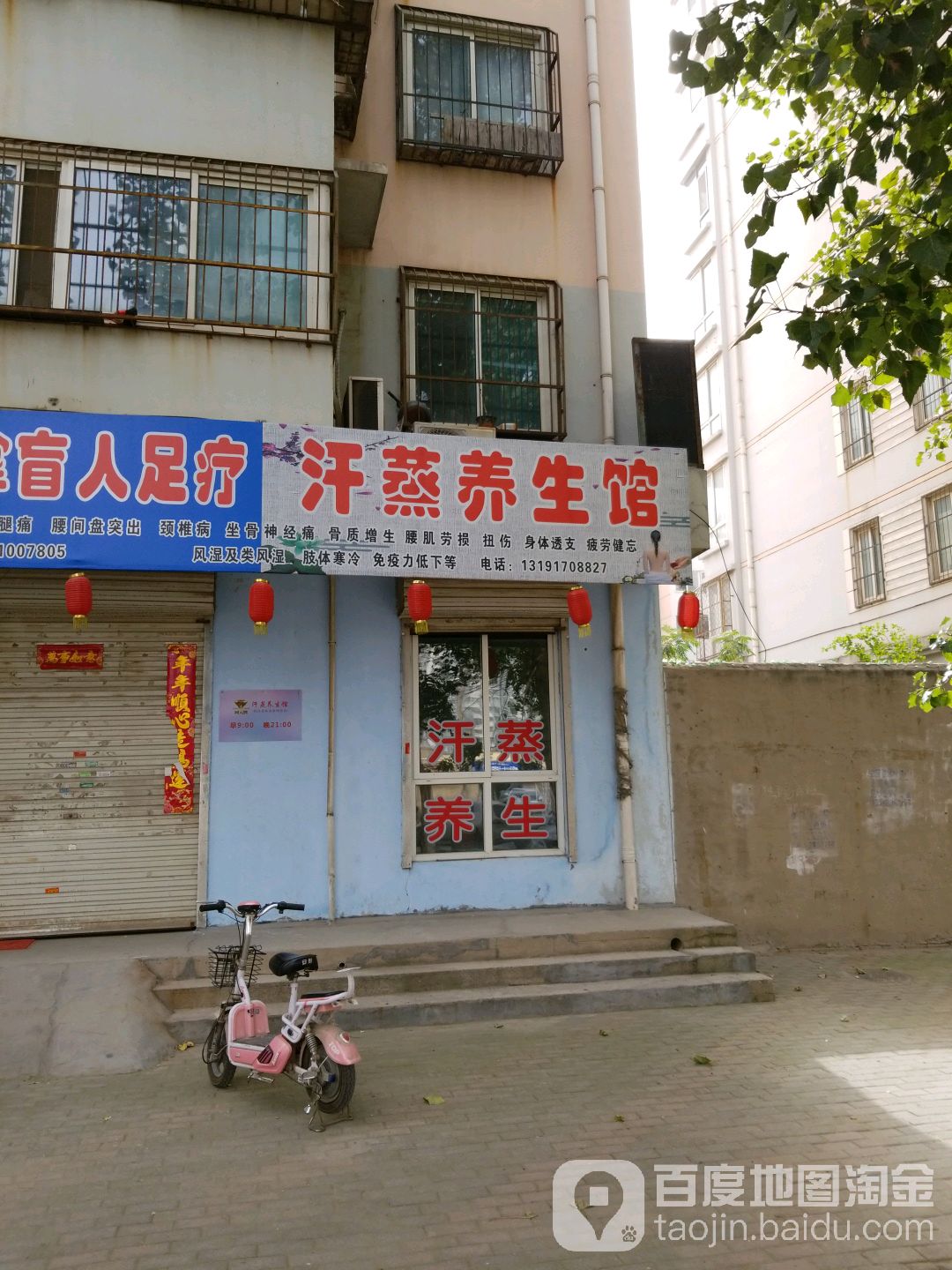 汗薰养生馆(建业小区店)