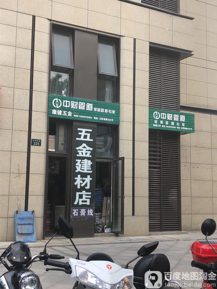 康健五金