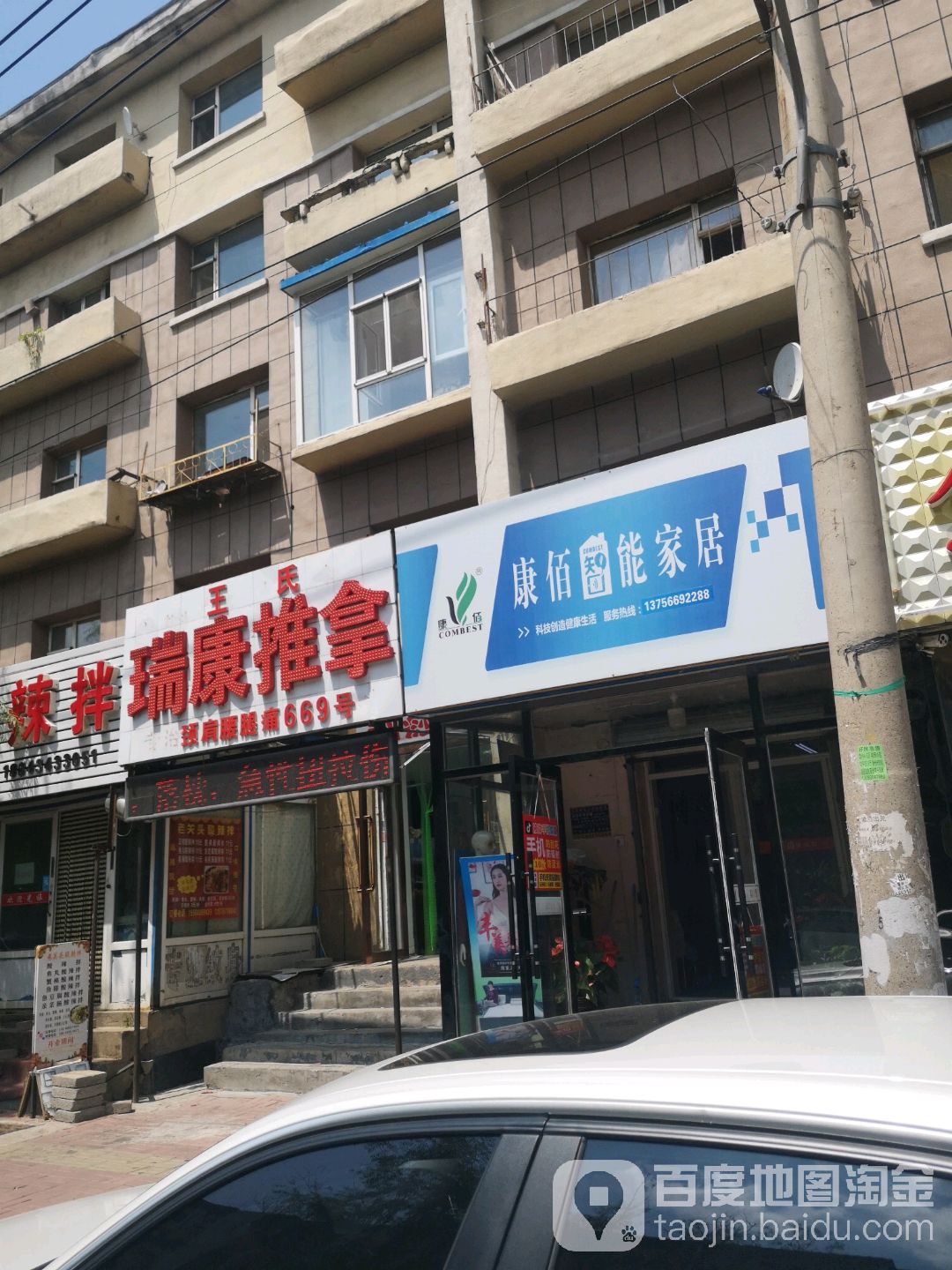 瑞康推拿按摩院