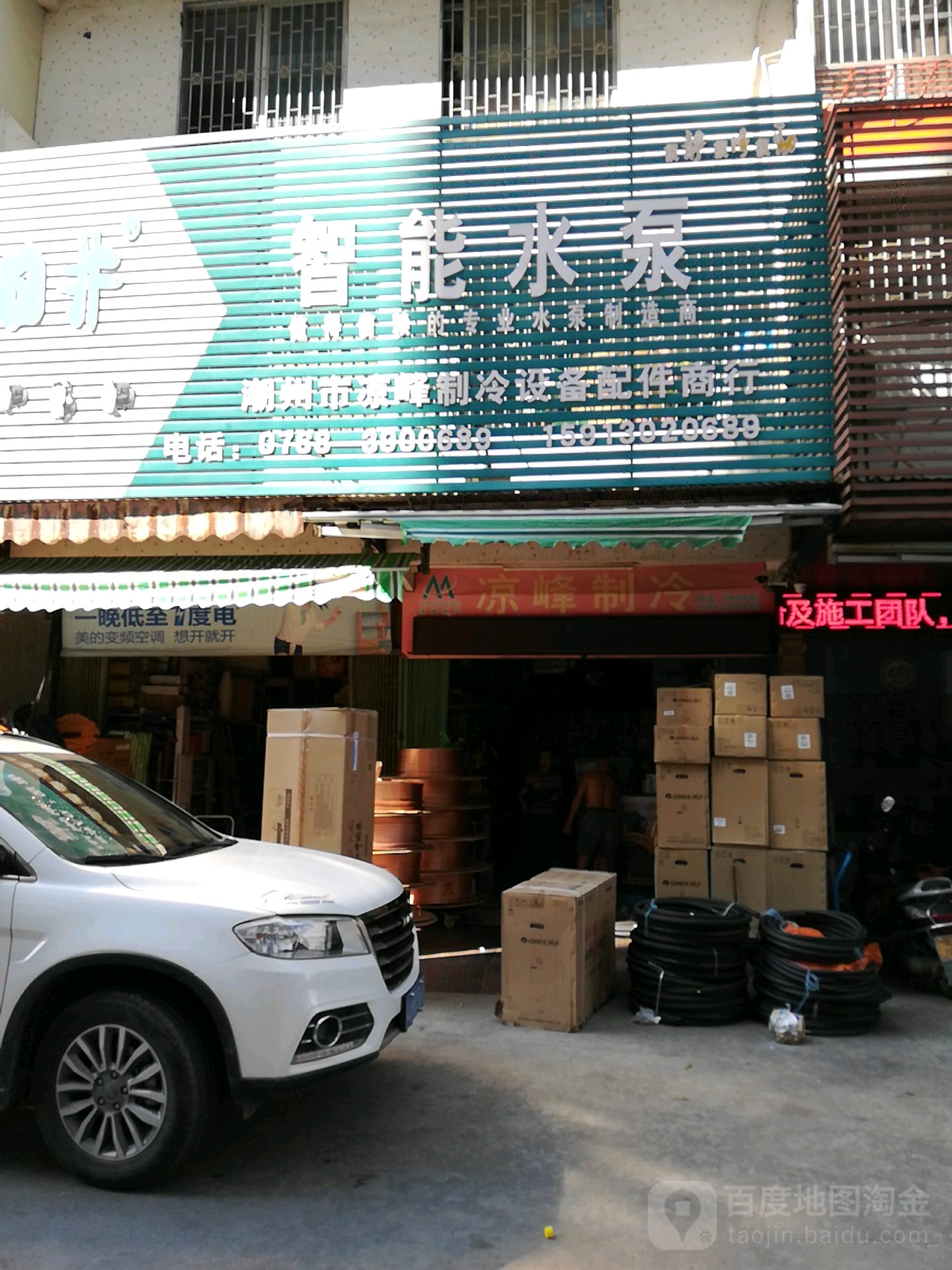 潮州市凉峰制冷设备配件商店