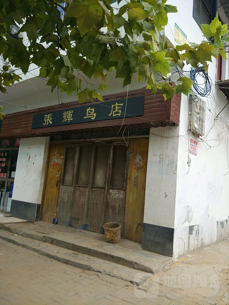 永城市张辉鸟店