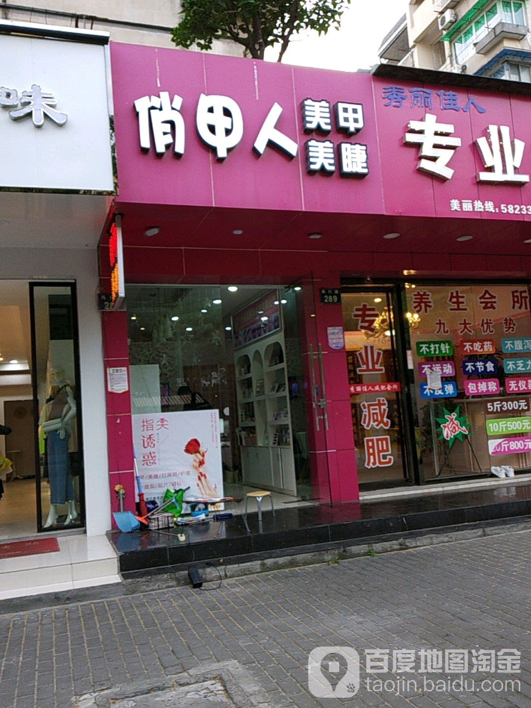 俏甲人美容店(再行路店)
