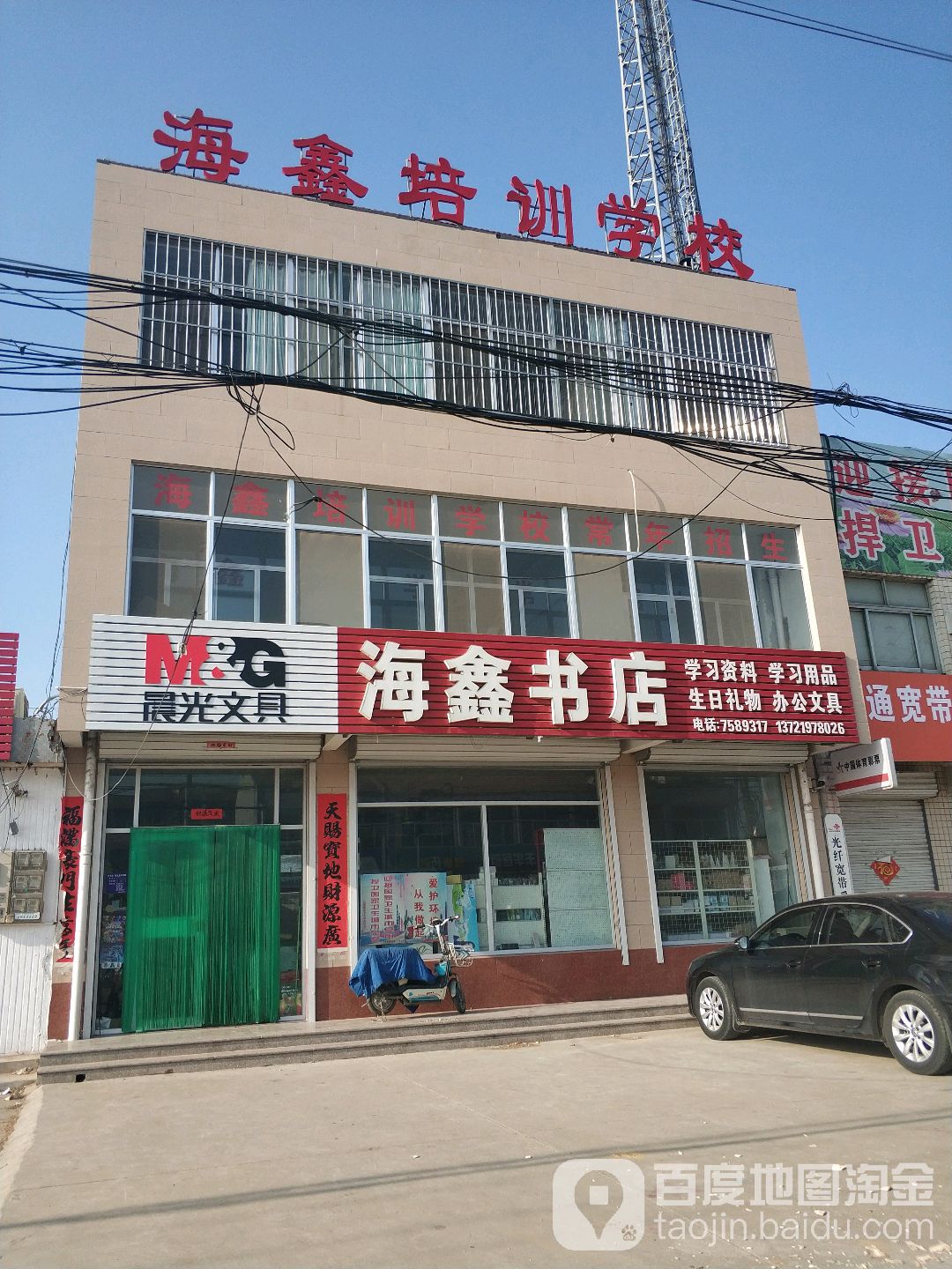 海鑫书店