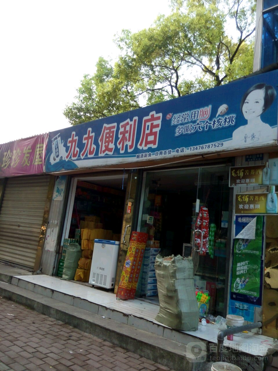 九九便利店(延安路店)