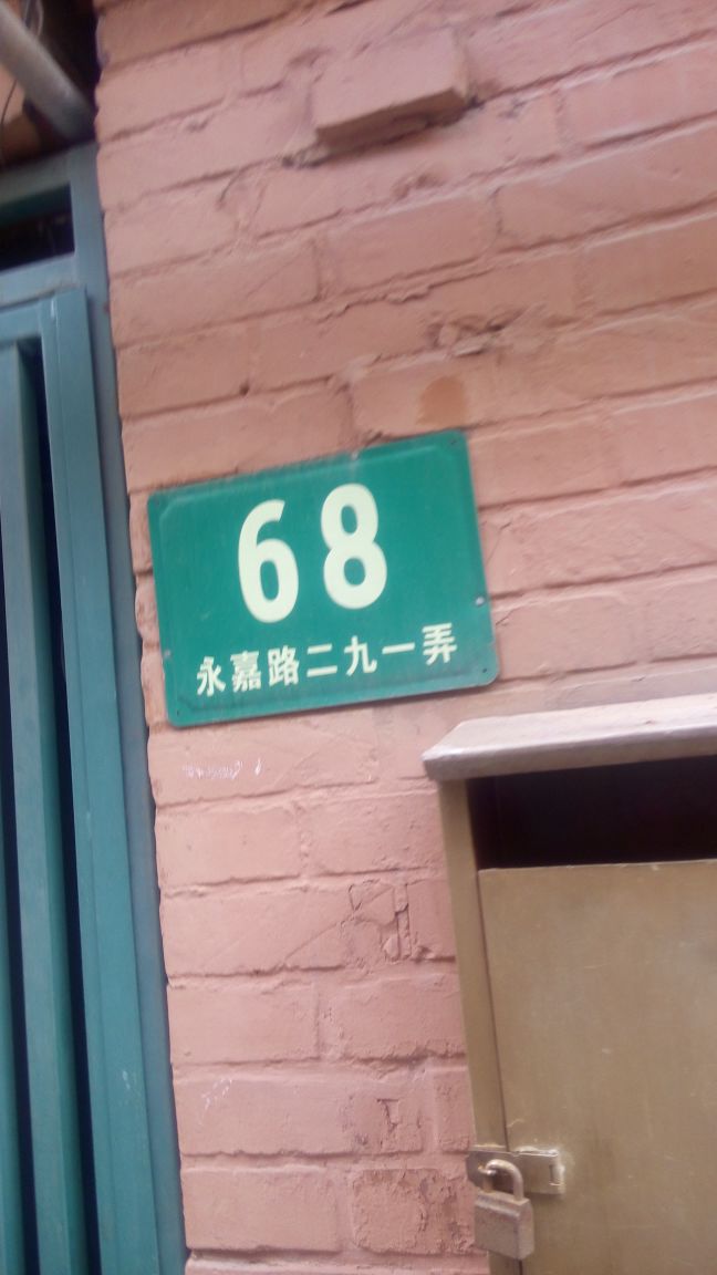永嘉路291号68号
