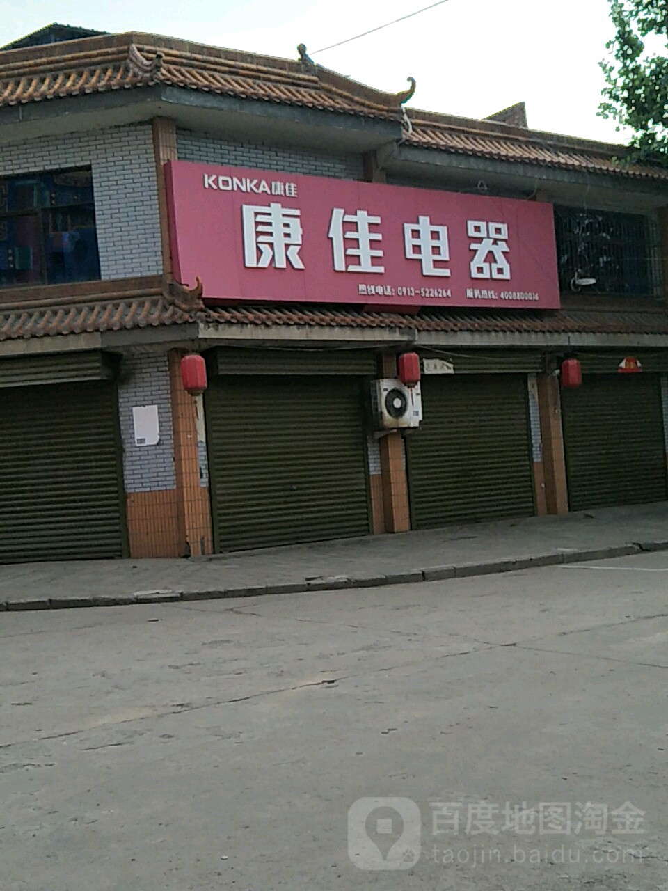 康佳电器(西环路店)