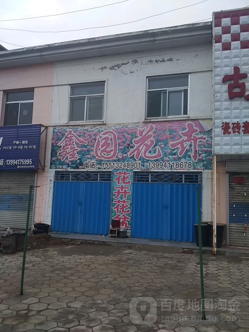 鑫园花卉