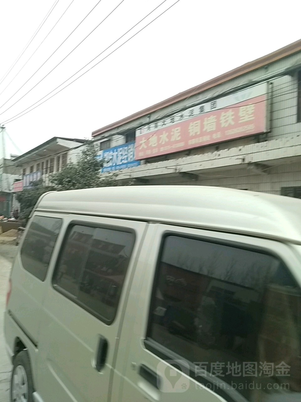 西平县权寨镇大地水泥铜墙铁壁(富强路店)