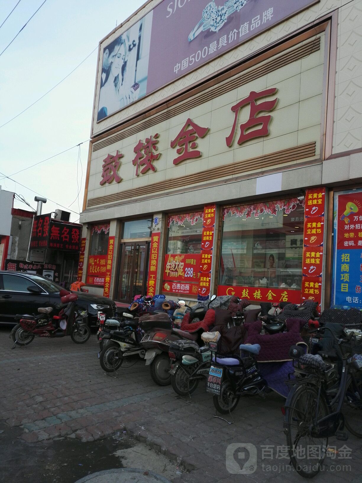 鼓楼金店(鼓楼东街店)