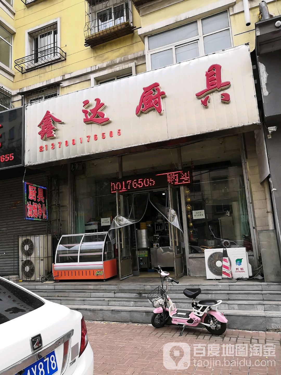 鑫达厨具(自治街店)