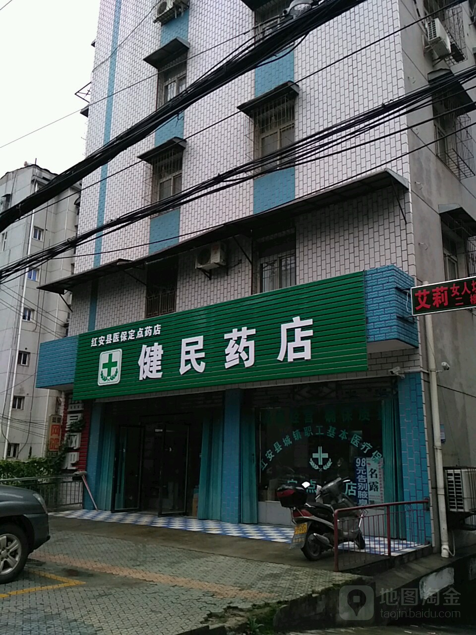 健民药店(红安县劳动监察大队北)