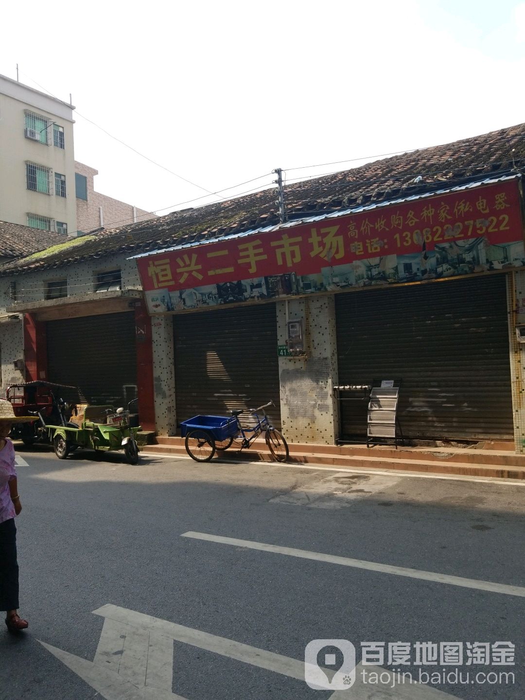 恒兴二手市场