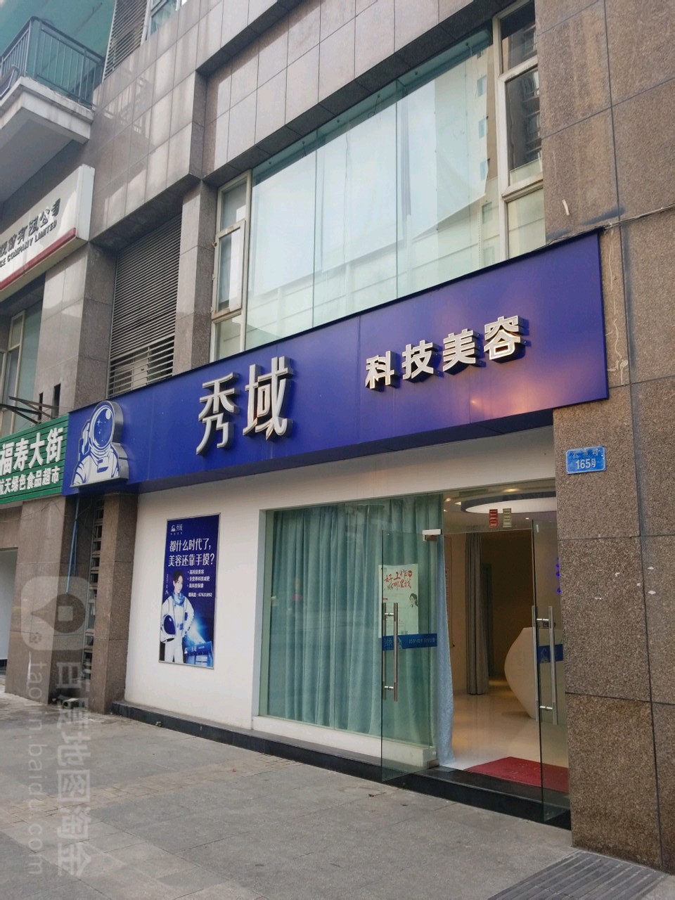 秀域科技内容(北碚雄风店)