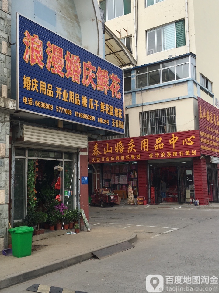 浪漫婚庆鲜花
