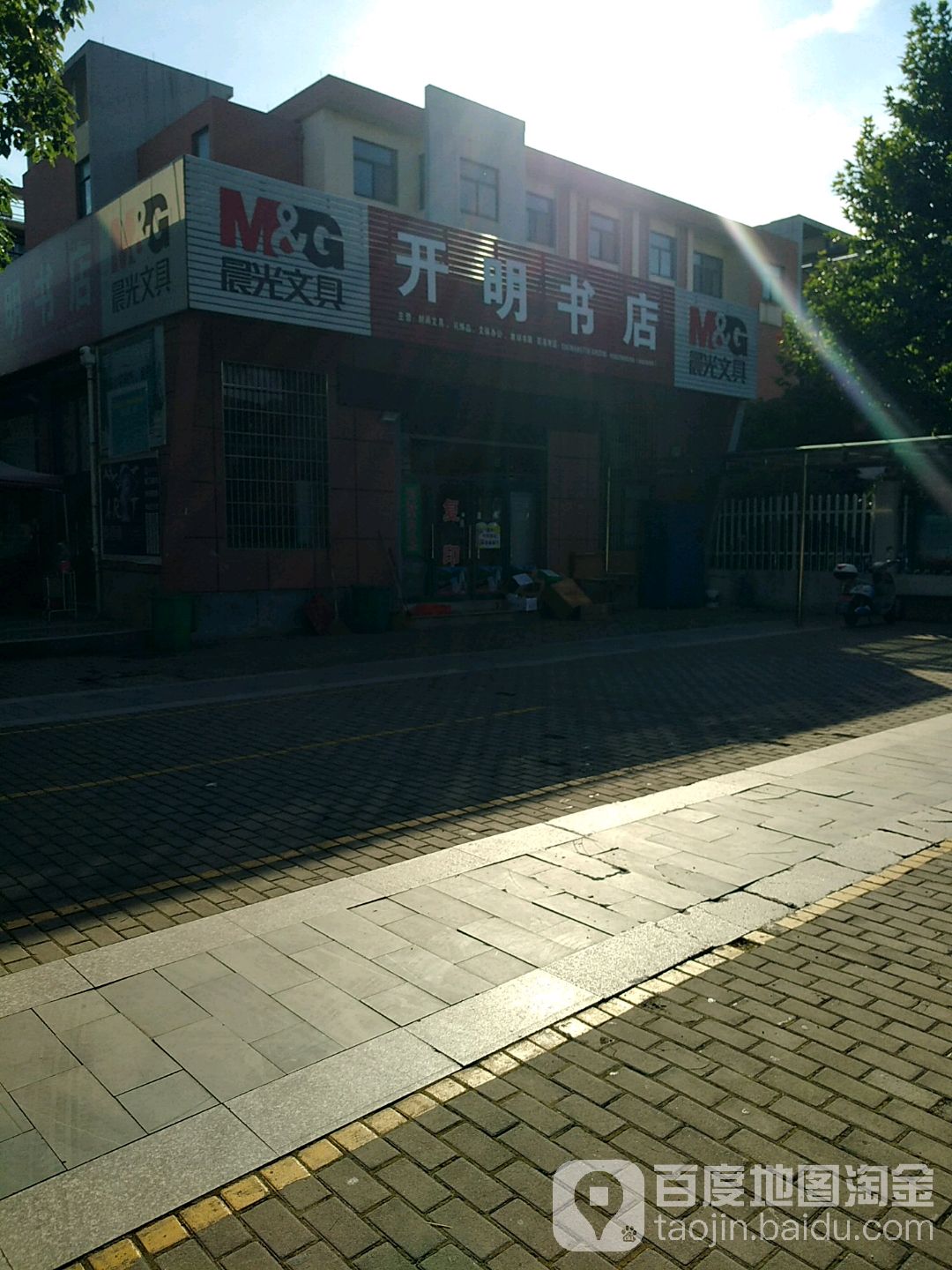 开明书店(凝秀南路店)