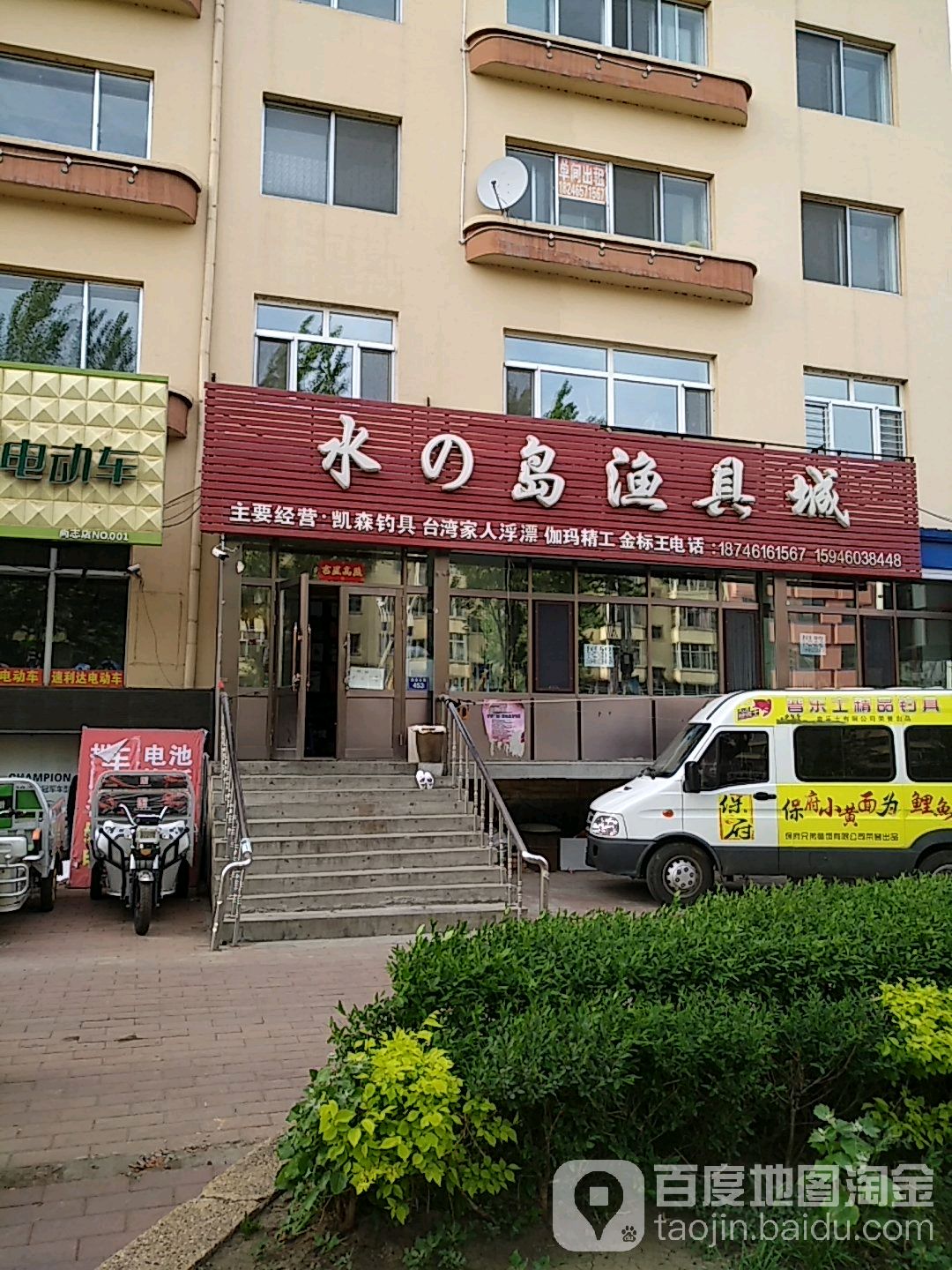 水之岛渔具城
