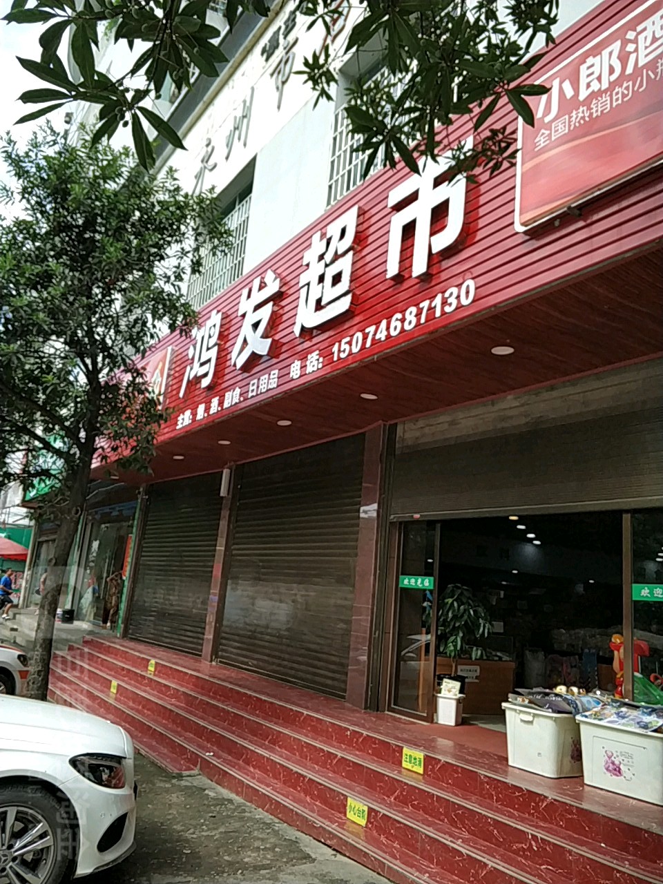 鸿发超市(回龙小区店)