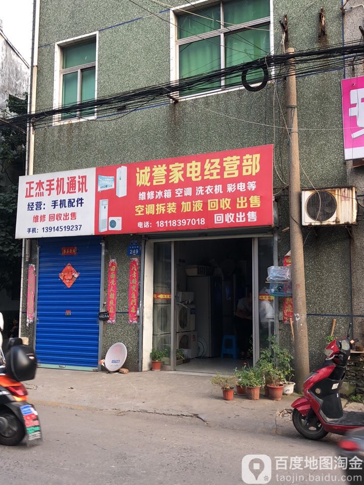 诚誉家店经营部