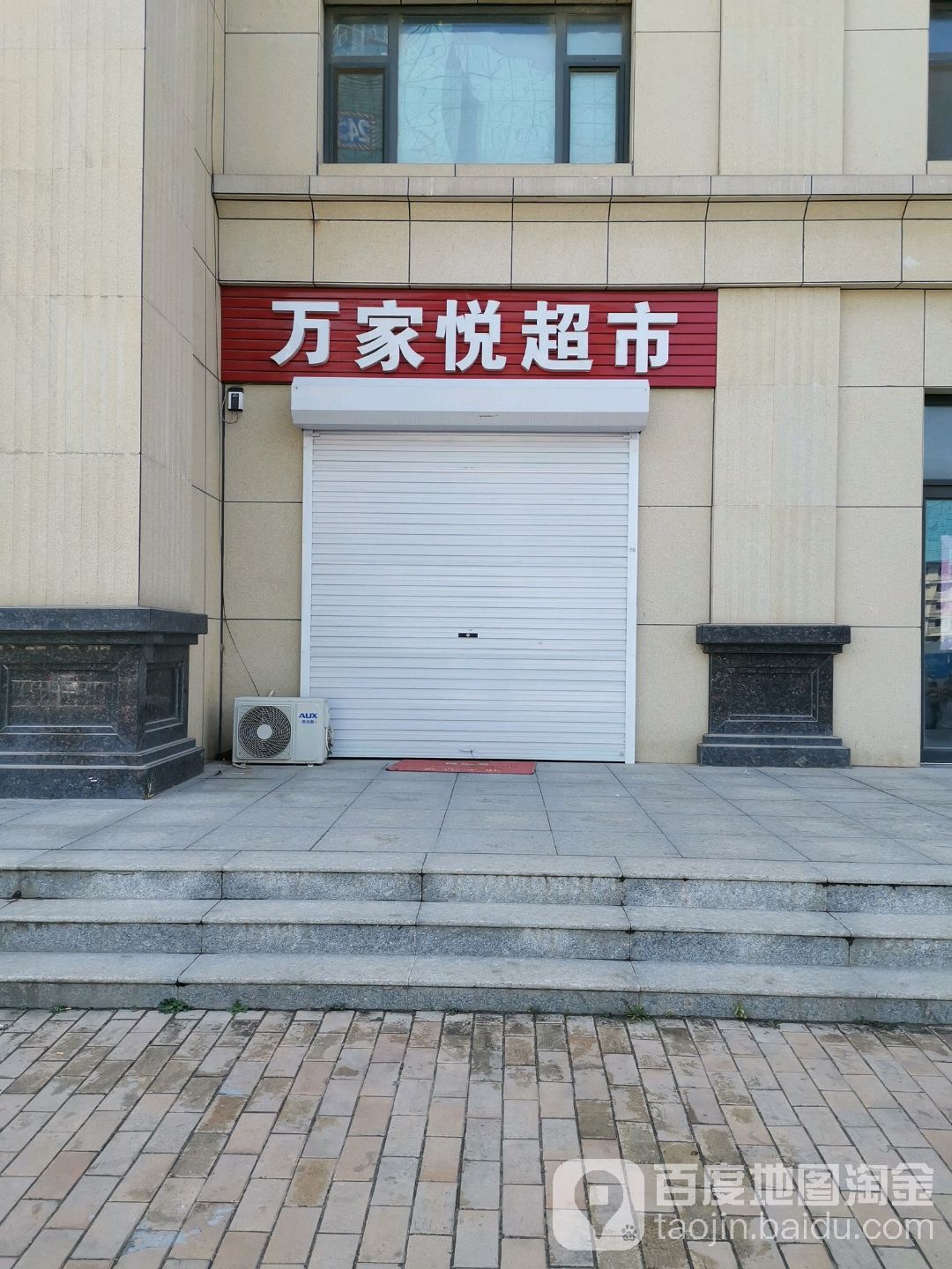 万家乐超市(千佛山路店)