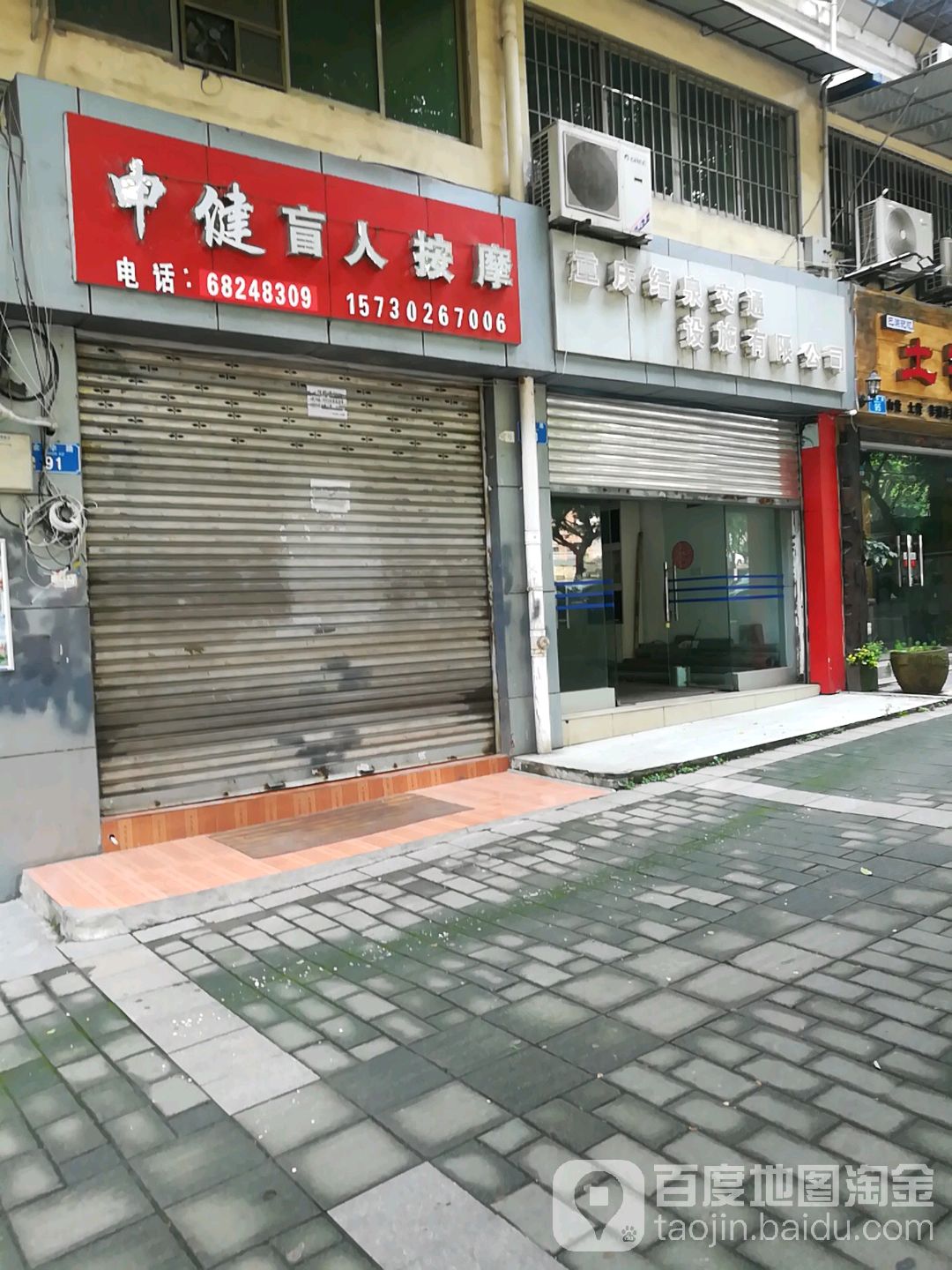 申健盲人按磨(陵江花园店)