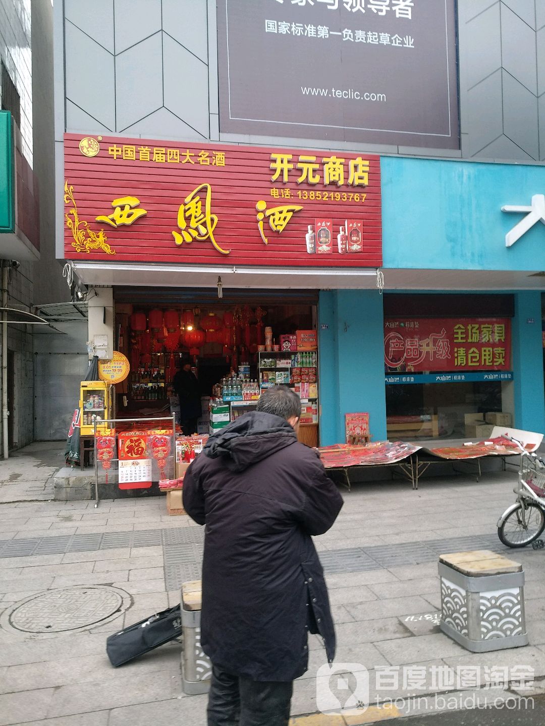 开园商店(引江路店)