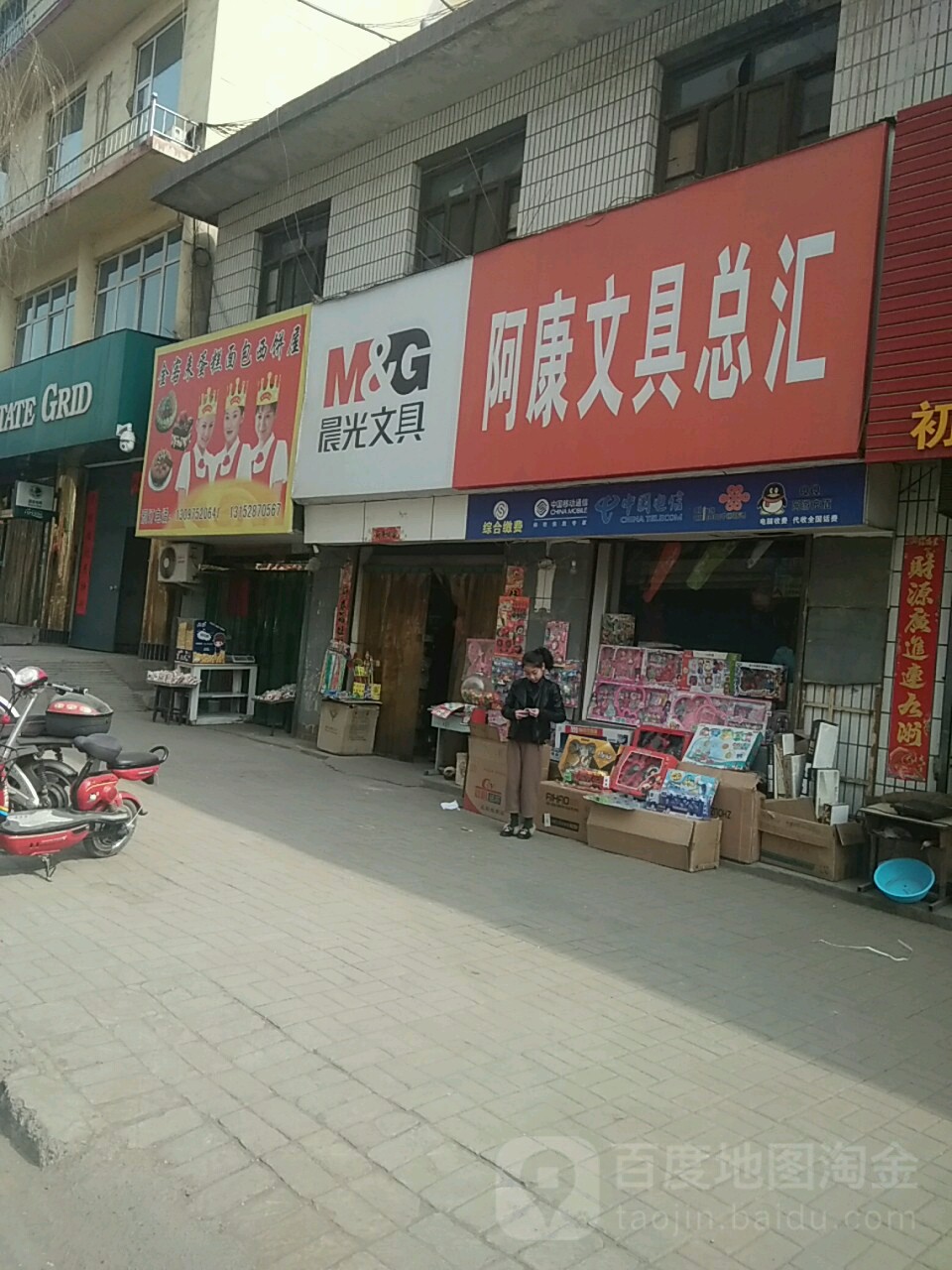 阿康文具玩具