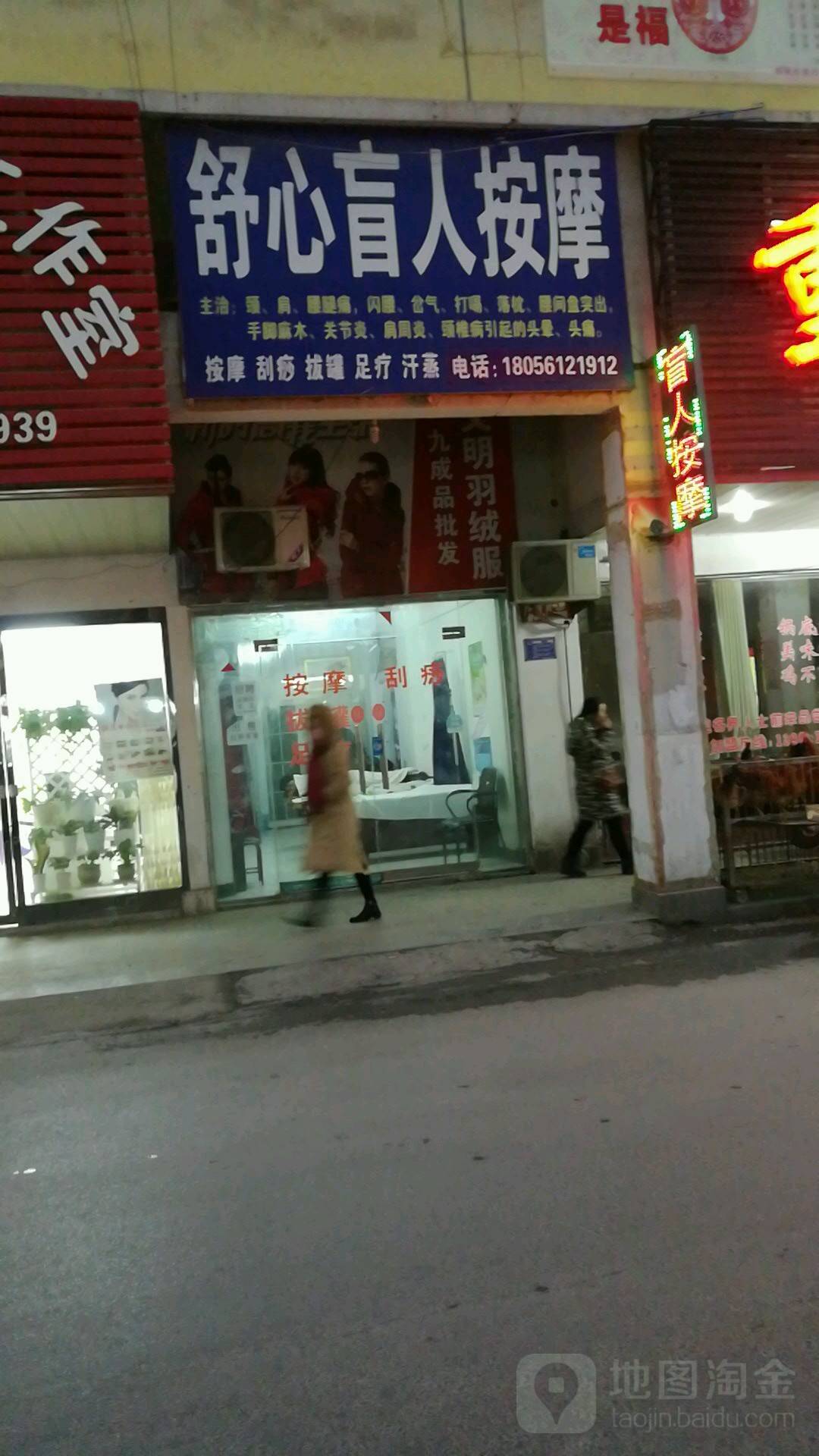 舒心忙人按摩