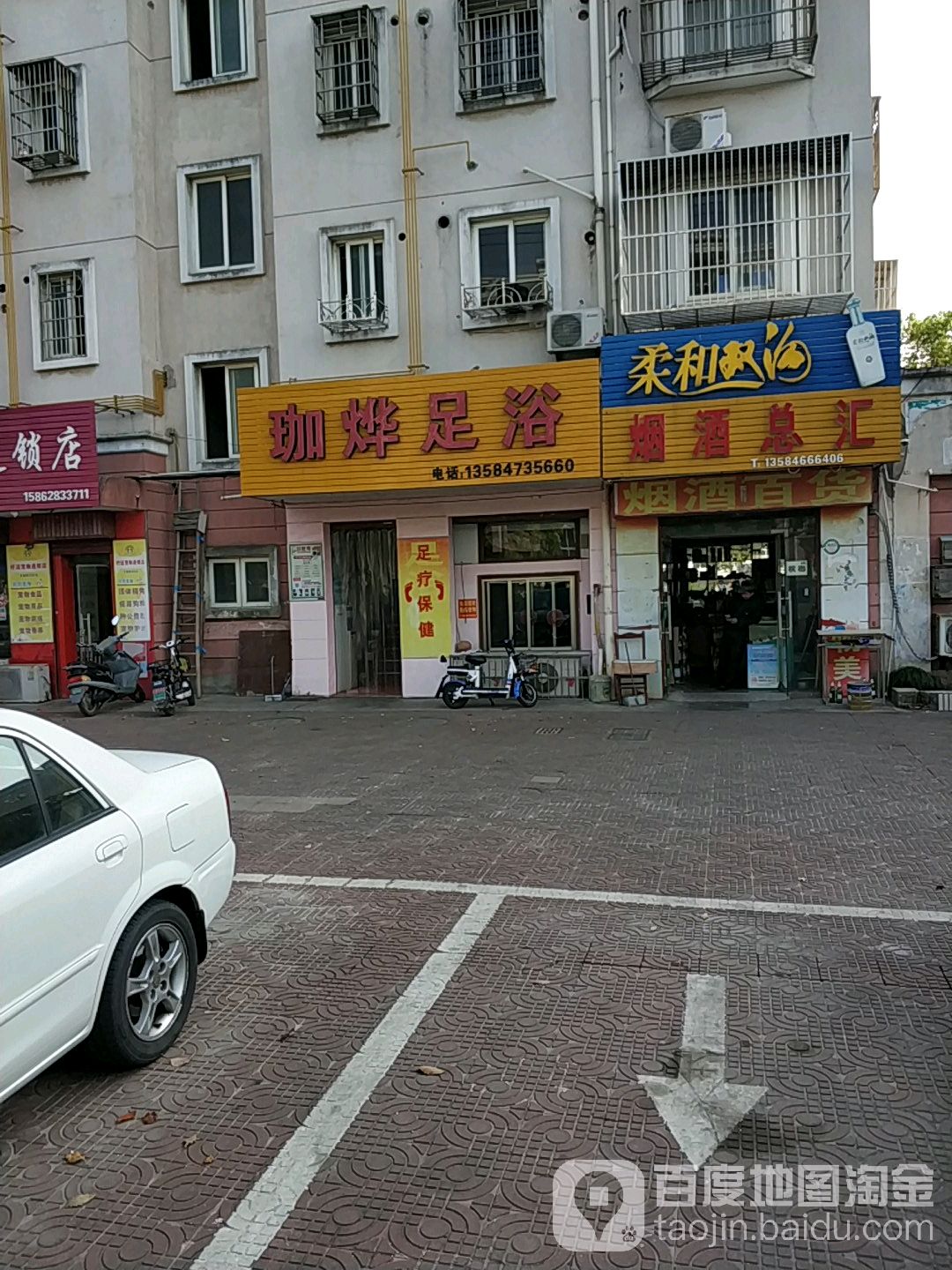 珈烨足浴