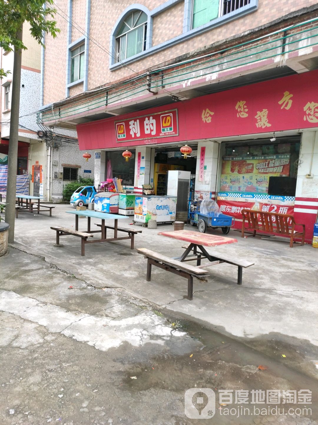 利的便利店(上福北路店)