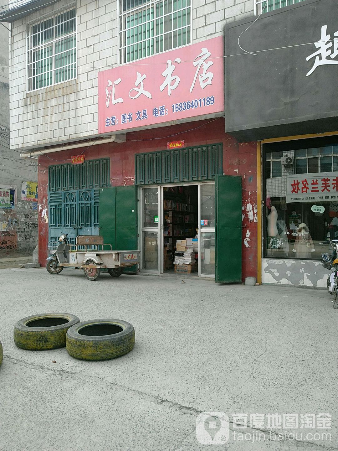 文汇书店(万寿路店)