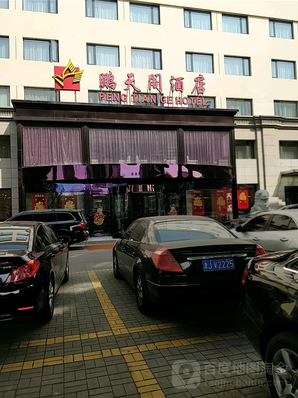 李七庄鹏天阁大酒店图片