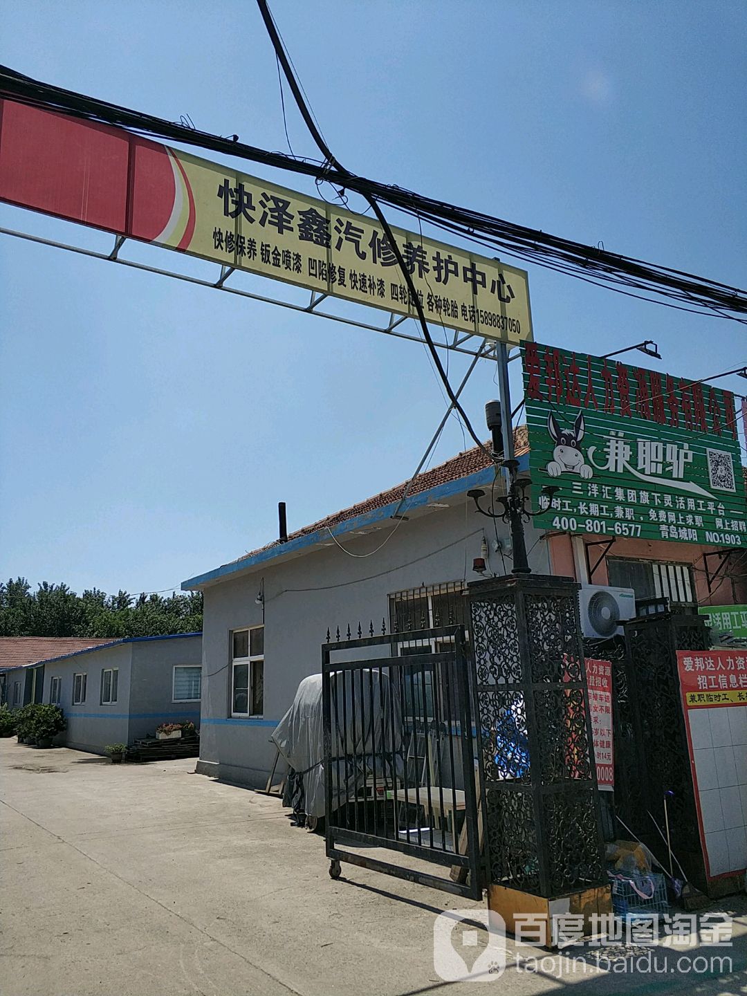 玲珑养车驿站(快泽鑫汽修)