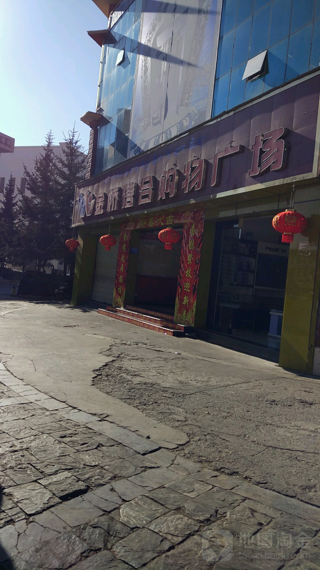 金桥信合西购物广场(东旺路店)