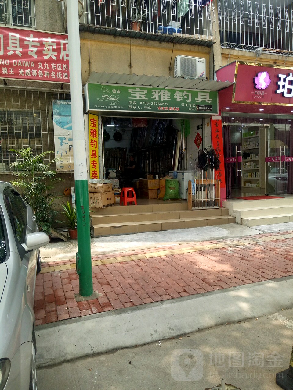 宝雅钓具
