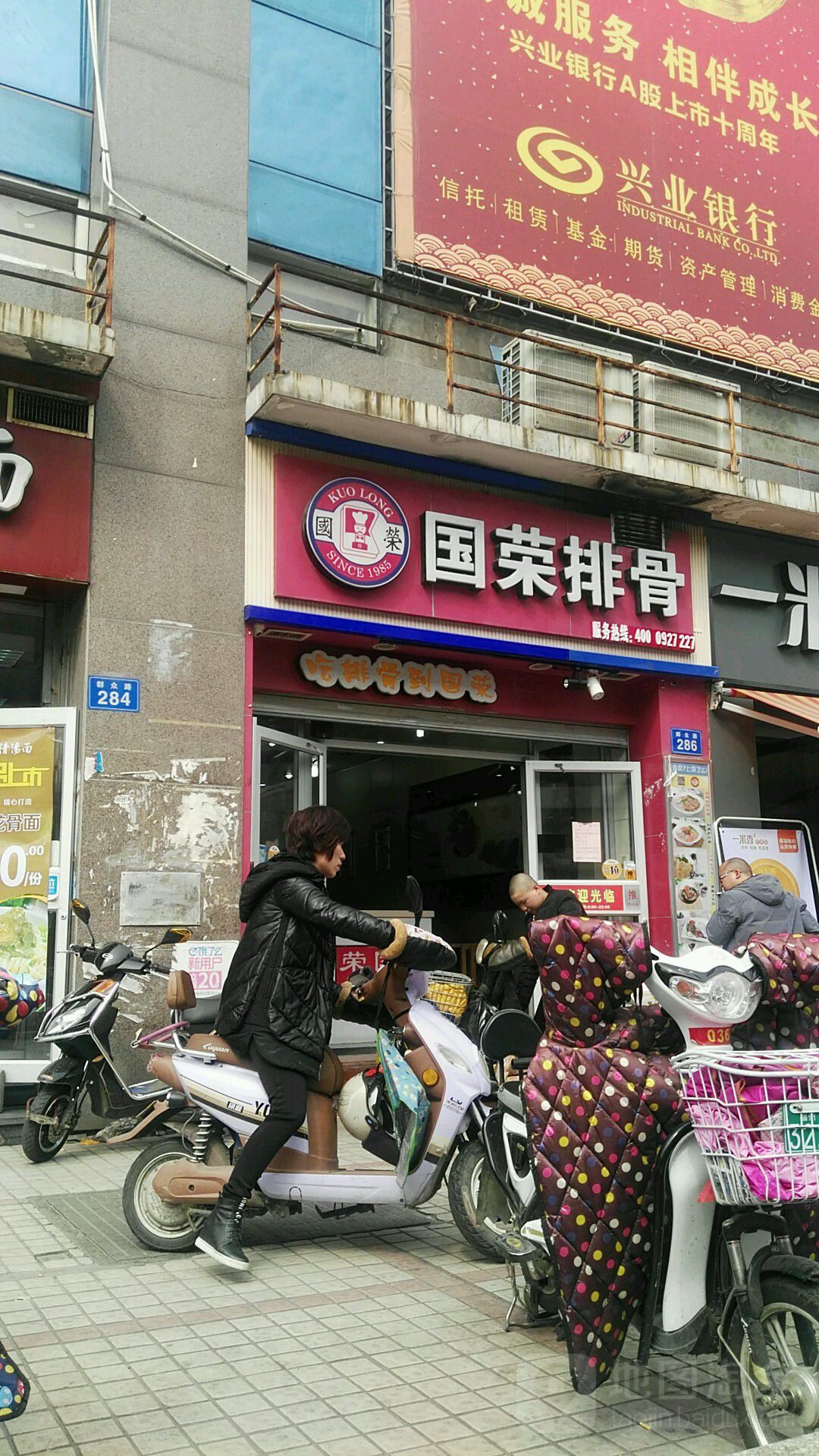 荣国排骨(群众路店)